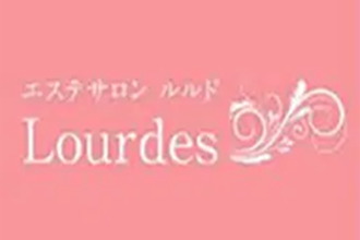 エステサロン ルルド