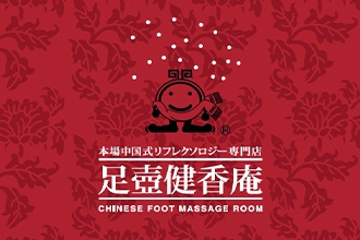 足壺健香庵 恵比寿店