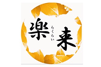 台湾式リラクサロン 楽来(らくらい)銀座四丁目店