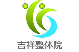 吉祥整体院