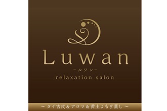 Luwan タイ古式&アロマ&黄土よもぎ蒸し