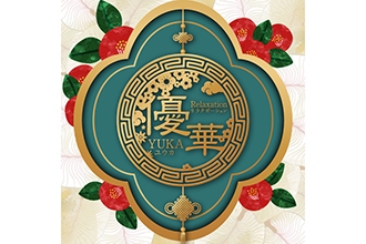 リラクゼーション 優華