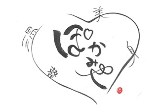 温 美 整 身 ぽかみや