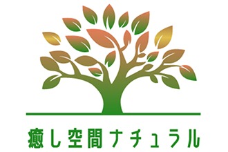 癒し空間ナチュラル
