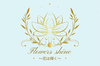Flowers shine ～花は輝く～