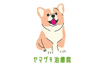 ヤマザキ治療院