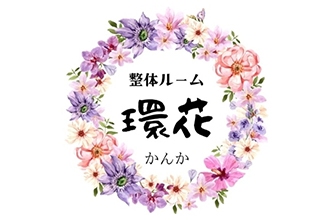 整体ルーム環花