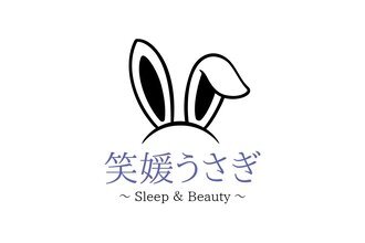 笑媛うさぎ～Sleep & Beauty～