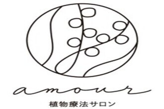 植物療法サロンamour