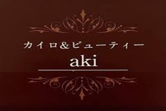 カイロ&ビューティーaki