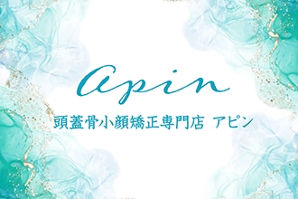 頭蓋骨小顔矯正サロンapin