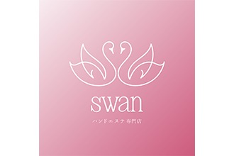 Swan ハンドエステ&小顔フェイシャル 保土ヶ谷店