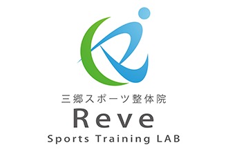 三郷スポーツ整体院Reve