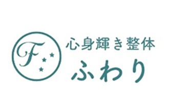 心身輝き整体ふわり