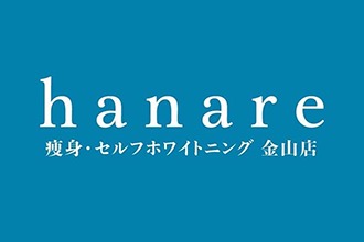 hanare 痩身・セルフホワイトニング 金山店