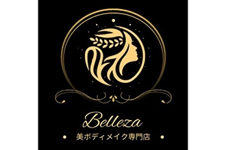 美ボディメイク専門サロン Belleza
