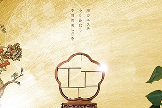 漢方養生care ノア