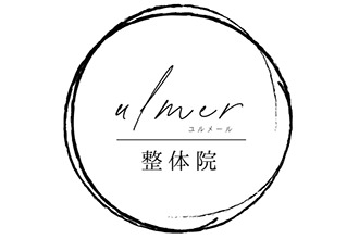 ulmer～ユルメール～整体院