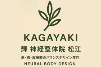 輝 神経整体院 松江