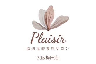 脂肪冷却専門サロン Plaisir 大阪梅田店