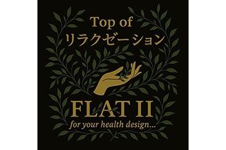 Top of リラクゼーション FLATⅡ