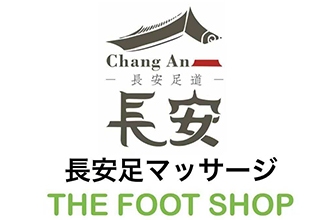 長安足道더풋샵본점