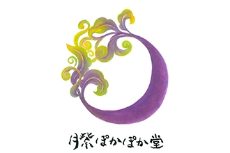 月紫ぽかぽか堂
