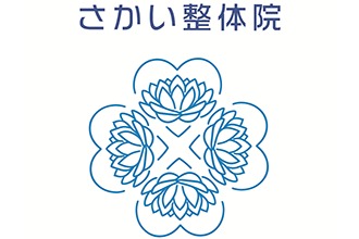 さかい整体院