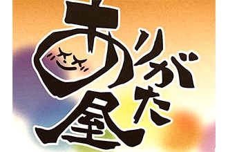 ほぐし処 ありがた屋