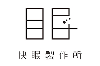 快眠製作所 isesaki