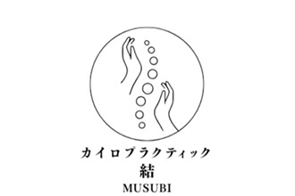 カイロプラクティック結(MUSUBI)