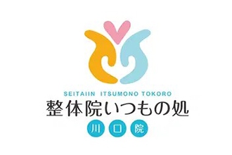 整体院いつもの処川口院