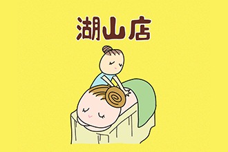 リラクゼーションサロンリセット 湖山店