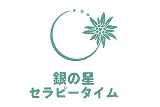 【ホルミシスラドンケアとプラズマの健康サロン】銀の星セラピータイム