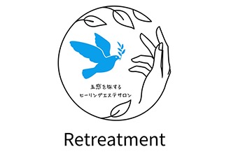 ～五感を旅するヒーリングエステサロン～ Retreatment