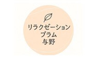 リラクゼーション プラム 与野