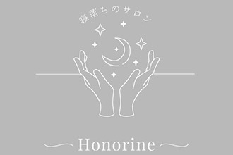 寝落ちのサロン Honorine