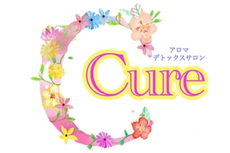 アロマデトックスサロンCure