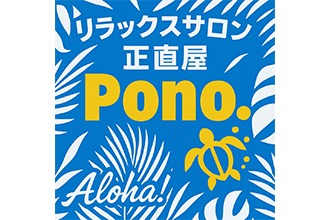 リラックスサロン正直屋Pono.