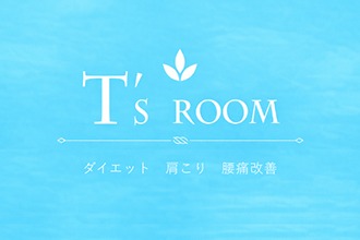 ティーズルーム ダイエット&不調改善サロン