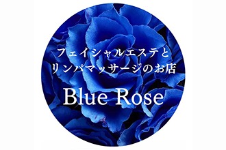 フェイシャルエステとリンパマッサージのお店 Blue Rose