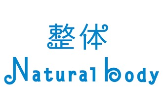 整体ナチュラルボディ イオンレイクタウン店