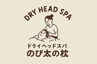 ドライヘッドスパ のび太の枕