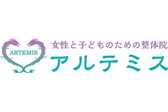 整体院アルテミス