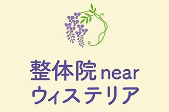 整体院near ウィステリア