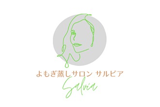 よもぎ蒸しサロン サルビア