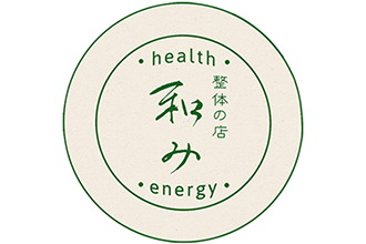 整体の店 和み