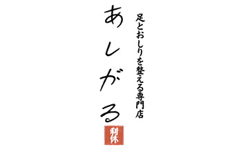 利休 足軽店