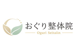 おぐり整体院