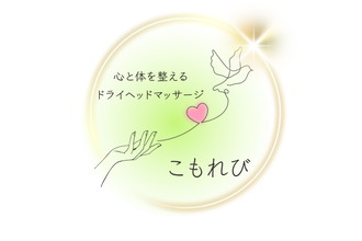 ドライヘッドスパサロン こもれび